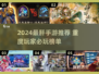 🔥2024最肝手游推荐！这波别错过🎮