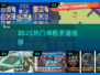 🔥2025最火单机手游TOP10💥