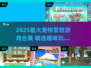 🐾2025超好玩宠物冒险游戏大揭秘！🎮