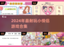 💘2024超甜情侣游戏合集！超耐玩🔥