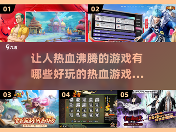 🔥热血游戏推荐，玩了就停不下来！🎮截图1