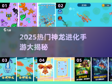 🔥2025超火神龙进化手游大揭秘🐉截图1