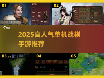 🔥2025单机战棋手游TOP榜💥截图1