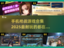 🔥2025最🔥枪战手游合集，玩到停不下来！💥