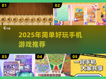 🔥2025超好玩手机游戏推荐！🎮轻松上手嗨翻天！截图1