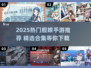 🎮舰娘手游TOP榜！2025必玩合集🔥