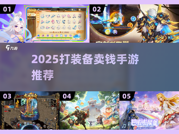 🔥2025打装备狂赚💰🎮截图1
