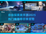 🔥2025年必玩！自由探索类手游推荐🌟
