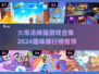 🔥2024汤姆猫游戏合集🔥趣味排行榜推荐猫咪 lovers 必看！