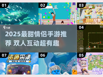2025情侣必玩双人手游🔥超甜互动推荐💖截图1