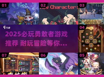 🔥2025必玩勇敢者游戏TOP榜💥截图1