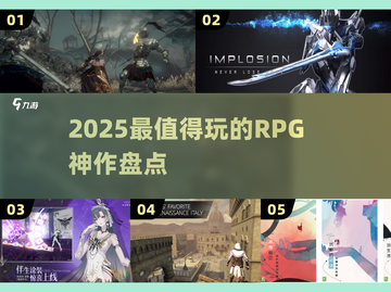 🔥2025必玩RPG神作TOP榜🎮截图1