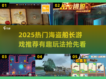  Pirates🌊2025最火海盗船长游戏推荐！🎮截图1