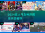 2024女神异闻录手游推荐🔥高人气必玩榜！🎮