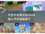🔥2024超火手游推荐，不花一分钱玩到爽！🎮