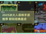 🔥2025冰火人森林手游TOP榜🌲🎮
