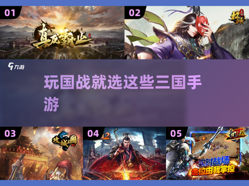 🔥2024必玩！三国手游国战推荐🔥截图1