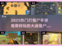 🔥2025最热打僵尸手游推荐！ zombies退散💥