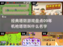 🔥经典塔防游戏大盘点，09年机枪塔防 nostalgics🎮