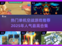 🔥2025必玩空战游戏合集✈单机玩家不容错过！