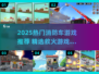 🔥2025最火消防车游戏Top5💥
