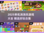 🔥2025单机消消乐TOP榜！🎮 offline也能嗨翻天！