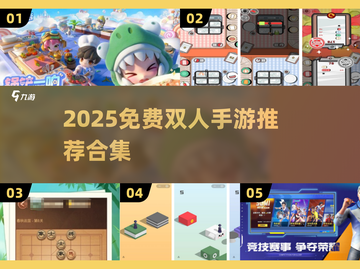 2025免费双人手游合集🎮无广告超好玩！截图1
