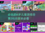 2025年必玩🔥6岁儿童游戏合集🎉