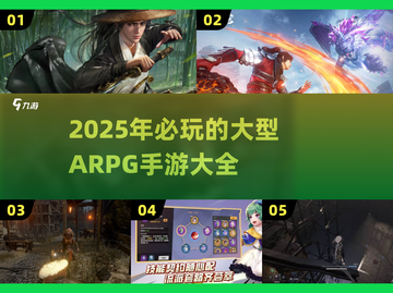 🔥2025必玩的大型ARPG手游🔥截图1