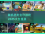 🔥2025必玩！超大型联机恐龙生存游戏推荐🦖