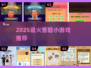 🔥2025最上头答题游戏大揭秘！🧠💥