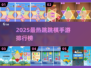 🎮跳跳棋手游TOP榜！2025最🔥玩法大揭秘