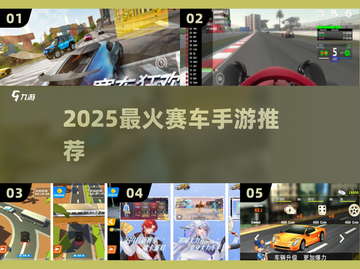 🔥2025最火赛车手游TOP榜🚗💨截图1
