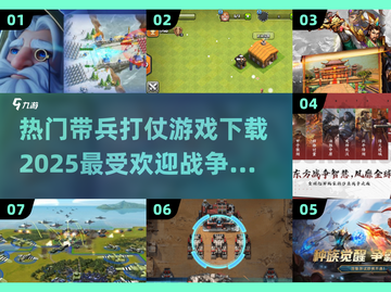 🔥2025必玩！最受欢迎的带兵打仗游戏下载推荐🎮截图1
