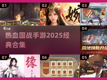 🔥2025最燃国战手游TOP榜💥截图1