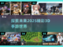 2025年必玩！🔥超有趣3D手游大全来了！🎮