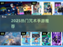 🎮咒术回战手游大揭秘！2025必玩🔥