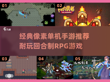 🔥经典像素风RPG手游推荐💖单机党必玩截图1