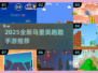 🔥2025最新马里奥跑酷手游大汇总🎮超好玩！