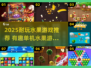 🔥2025最耐玩水果游戏机推荐！🍒🎮
