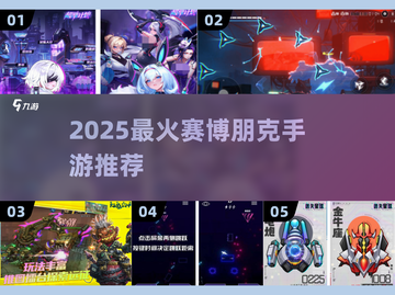 🎮2025最火赛博朋克手游下载推荐！🔥截图1