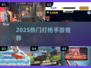 🔥2025最火手机射击游戏TOP榜💥