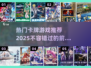 🔥2025必玩！顶级卡牌游戏前5强推荐✨