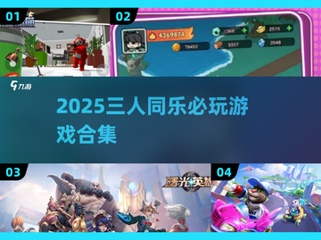 🔥3人游戏合集2025！🔥聚会必备🎮🔥截图1