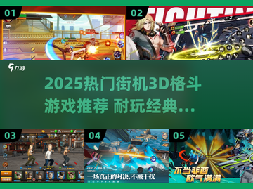 🔥2025热门3D格斗游戏大揭秘！🎮截图1