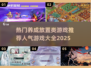 🔥2025最受欢迎的养成放置类游戏合集🎉