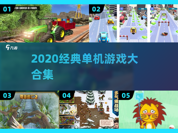 🎮2020必玩单机神作合集🔥截图1