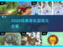 🎮2020必玩单机神作合集🔥