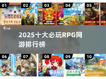 🔥2025最火RPG网游TOP10出炉！🎮截图1