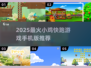 🐣2025超火小鸡快跑游戏下载TOP榜！🎮